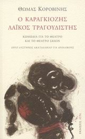 Ο ΚΑΡΑΓΚΙΟ &hellip;