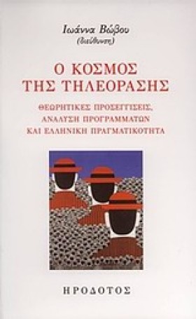 Ο ΚΟΣΜΟΣ Τ …