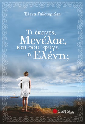 ΤΙ ΕΚΑΝΕΣ …
