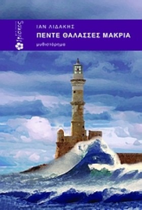 ΠΕΝΤΕ ΘΑΛΑ &hellip;