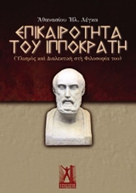 ΕΠΙΚΑΙΡΟΤΗ …