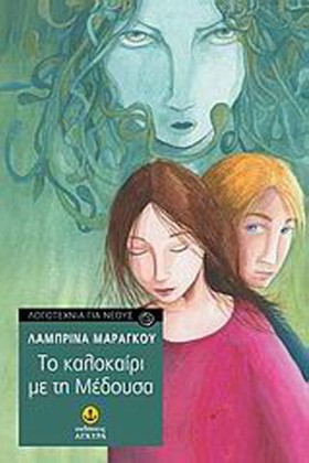 ΤΟ ΚΑΛΟΚΑΙ &hellip;
