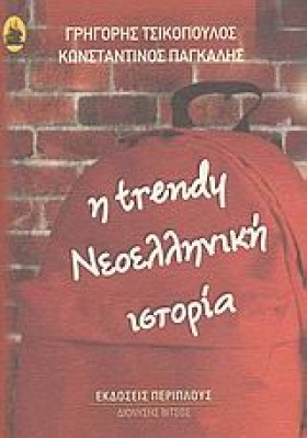 Η TRENDY Ν &hellip;