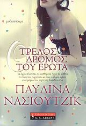 Ο ΤΡΕΛΟΣ Δ &hellip;