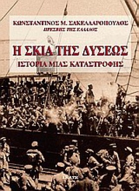 Η ΣΚΙΑ ΤΗΣ …