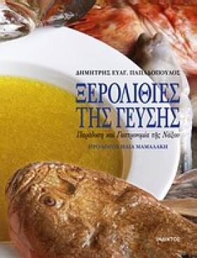 ΞΕΡΟΛΙΘΙΕΣ &hellip;