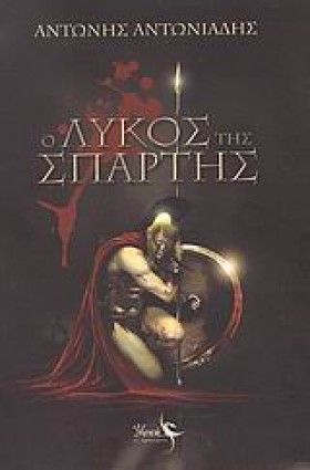 Ο ΛΥΚΟΣ ΤΗ …