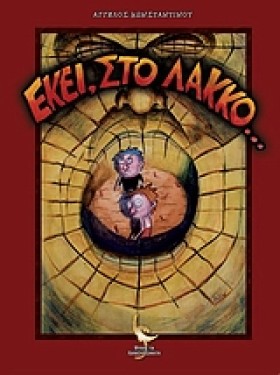 ΕΚΕΙ ΣΤΟ Λ &hellip;