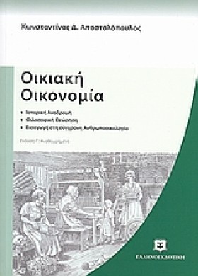 ΟΙΚΙΑΚΗ ΟΙ &hellip;