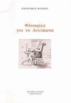 ΦΛΥΑΡΙΕΣ Γ &hellip;