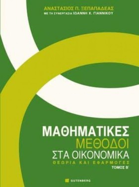 ΜΑΘΗΜΑΤΙΚΕ &hellip;