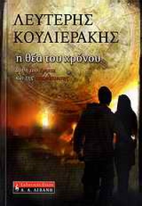 Η ΘΕΑ ΤΟΥ …