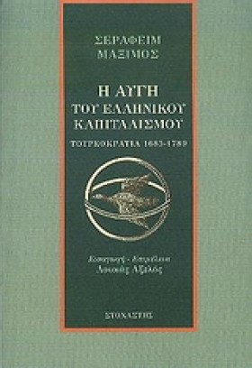 Η ΑΥΓΗ ΤΟΥ …