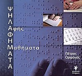 ΨΗΛΑΦΗΜΑΤΑ &hellip;