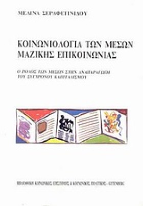 ΚΟΙΝΩΝΙΟΛΟ &hellip;