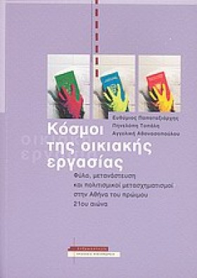 ΚΟΣΜΟΙ ΤΗΣ …