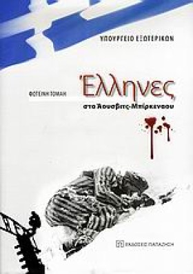 ΕΛΛΗΝΕΣ ΣΤ &hellip;