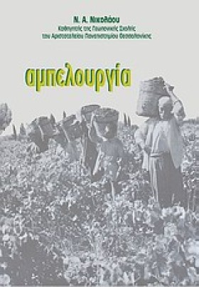 ΑΜΠΕΛΟΥΡΓΙ &hellip;