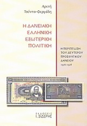 Η ΔΑΝΕΙΑΚΗ &hellip;