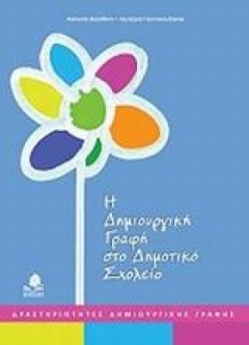 Η ΔΗΜΙΟΥΡΓ &hellip;