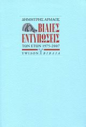 ΒΙΑΙΕΣ ΕΝΤ &hellip;