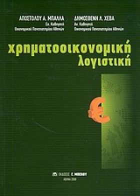 ΧΡΗΜΑΤΟΟΙΚ …