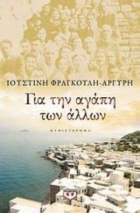 ΓΙΑ ΤΗΝ ΑΓ …