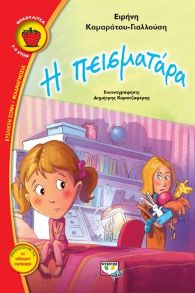 Η ΠΕΙΣΜΑΤΑ &hellip;