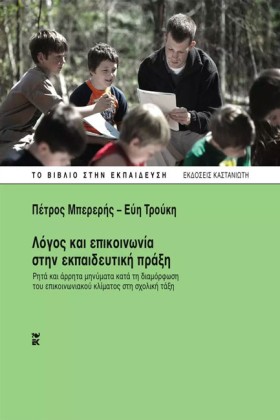 ΛΟΓΟΣ ΚΑΙ …
