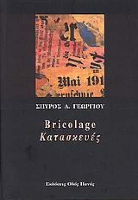 BRICOLAGE- &hellip;