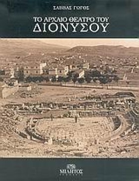 ΤΑ ΑΡΧΑΙΑ …