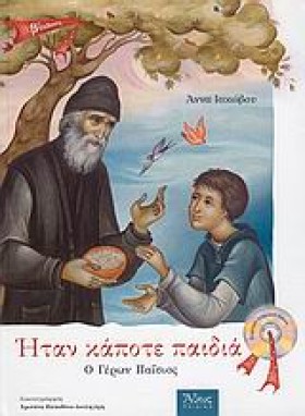 ΗΤΑΝ ΚΑΠΟΤ …