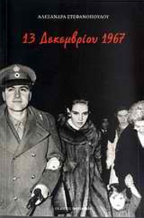 13 ΔΕΚΕΜΒΡ …