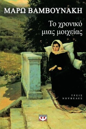 ΤΟ ΧΡΟΝΙΚΟ …