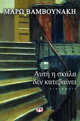 ΑΥΤΗ Η ΣΚΑ &hellip;