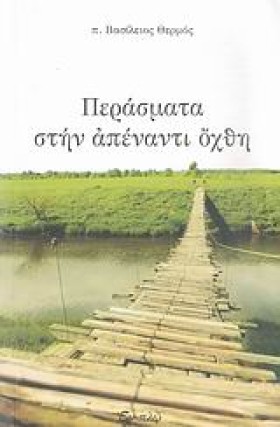 ΠΕΡΑΣΜΑΤΑ …