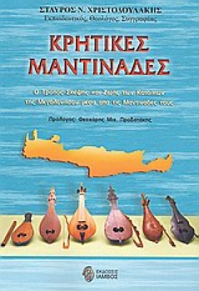 ΚΡΗΤΙΚΕΣ Μ …