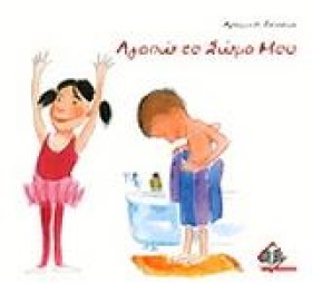 ΑΓΑΠΩ ΤΟ Σ &hellip;