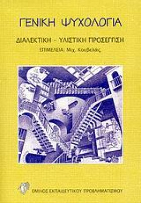 ΓΕΝΙΚΗ ΨΥΧ &hellip;