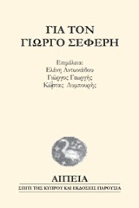 ΓΙΑ ΤΟΝ ΓΙ …