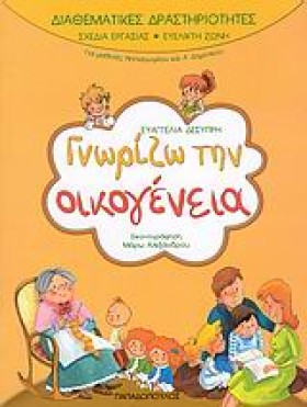 ΓΝΩΡΙΖΩ ΤΗ &hellip;