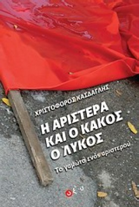 Η ΑΡΙΣΤΕΡΑ &hellip;