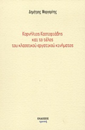 ΚΟΡΝΗΛΙΟΣ &hellip;