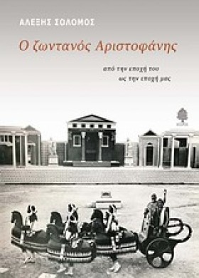 Ο ΖΩΝΤΑΝΟΣ …