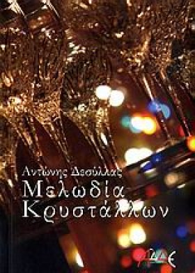 ΜΕΛΩΔΙΑ ΚΡ …