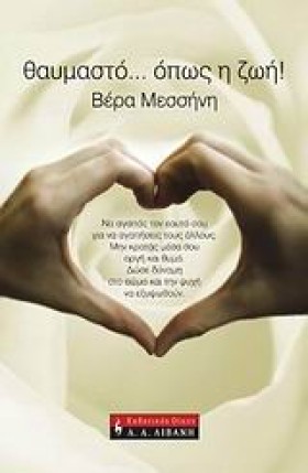 ΘΑΥΜΑΣΤΟ Ο &hellip;