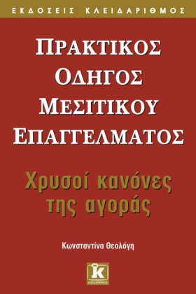 ΠΡΑΚΤΙΚΟΣ …