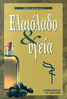 ΕΛΑΙΟΛΑΔΟ &hellip;