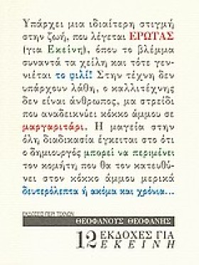 12 ΕΚΔΟΧΕΣ &hellip;