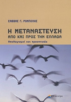 Η ΜΕΤΑΝΑΣΤ …